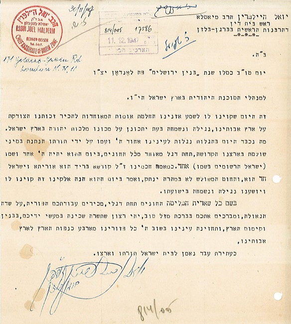 מכתב מהרבנות הראשית בברגן-בלזן בשם הניצולים במחנה, 30.11.1947 (S25\7712)